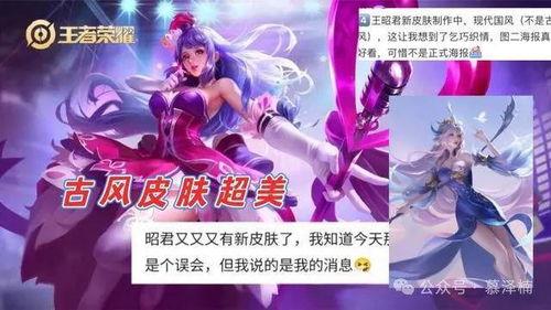 王昭君皮肤爆料最新版本,冰雪仙子再现，冬日浪漫来袭！  第3张