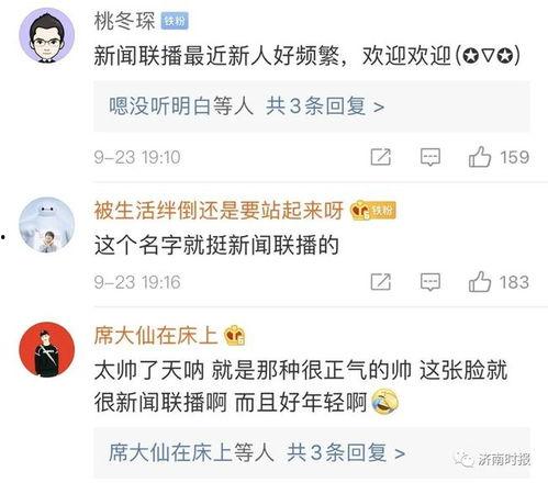 新闻爆料评论主播 第2张 新闻爆料评论主播 第2张